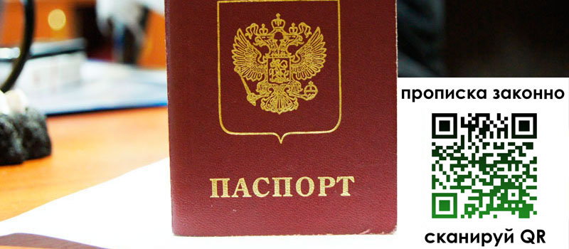 прописка в Кремёнках регистрация в Кремёнках
